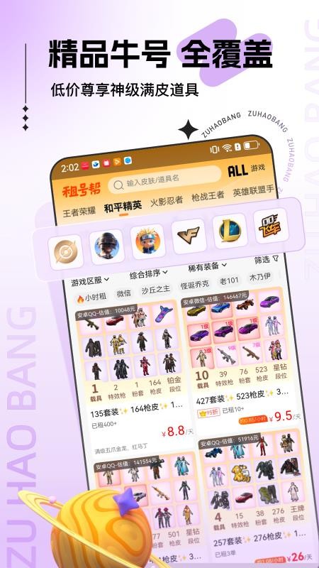 租号帮官网版v2.0.0.2(3)