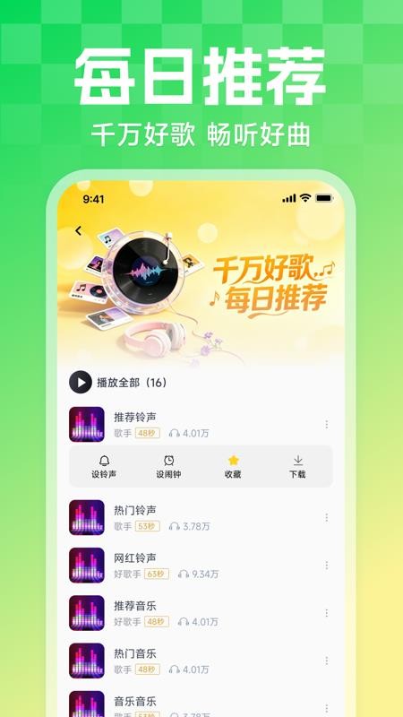 来电铃声宝客户端v1.0.0(3)
