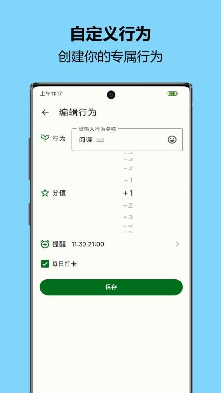 自律树官网版v1.47(2)