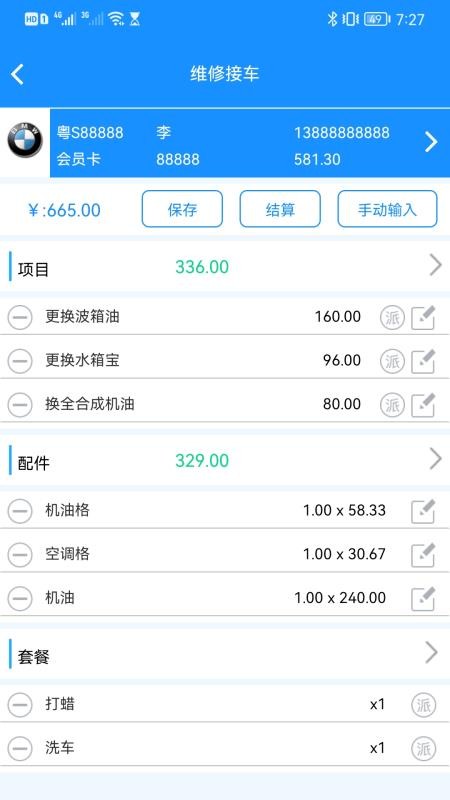 壹达汽车软件(2)