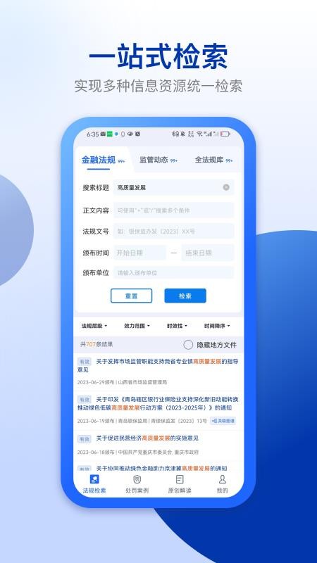 法询智库v1.1.2.6 2