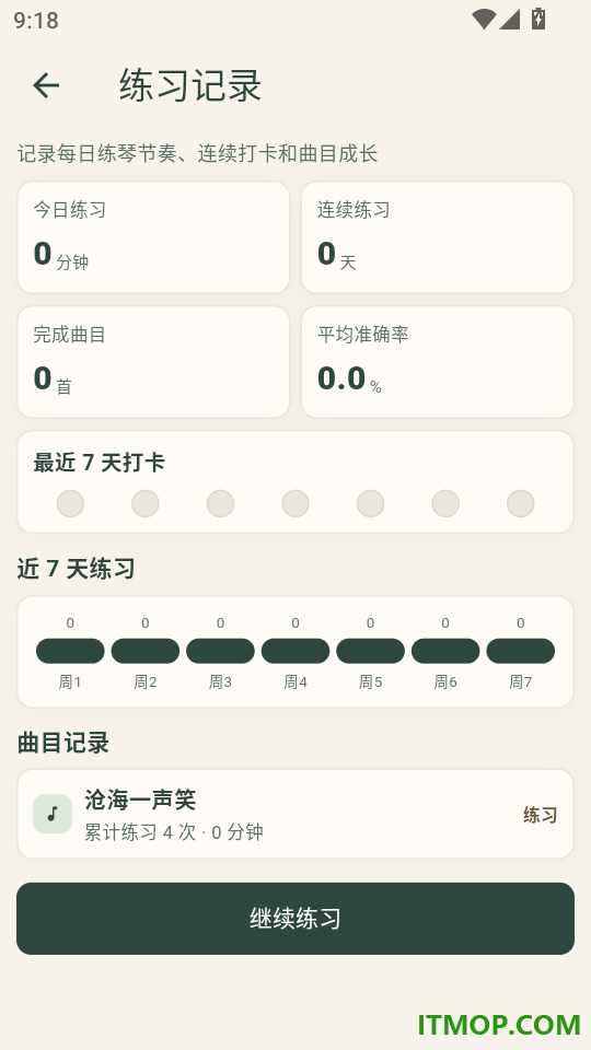 古筝(模拟器)手机版