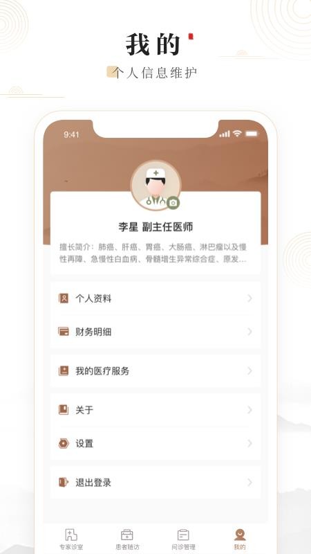 豫中一医生v1.3.26(2)