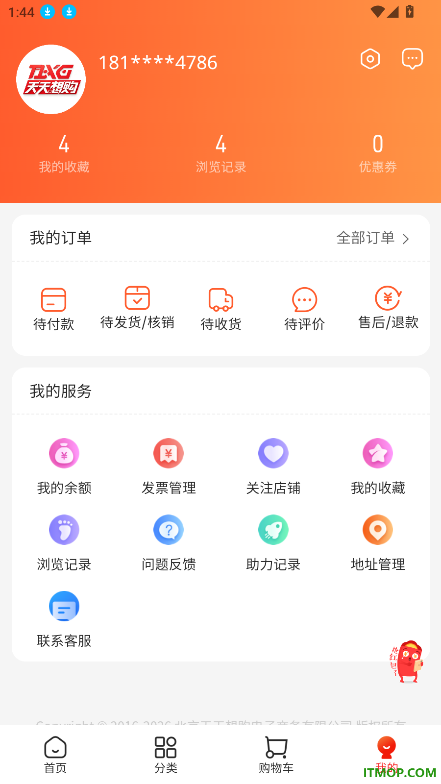 天天想购官方版