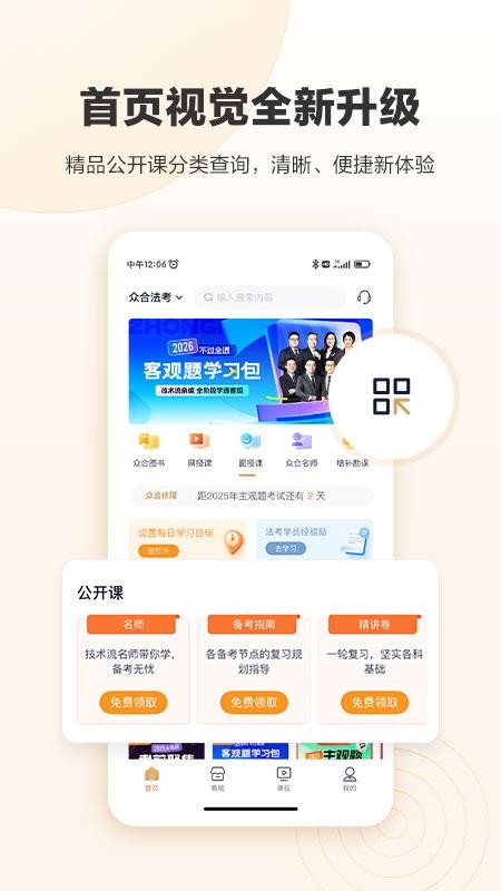 众合在线v5.0.3 1