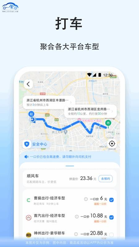 一喂拼车appv9.5.13 4