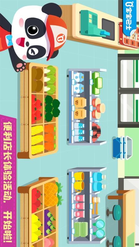 宝宝巴士宝宝便利店长(5)