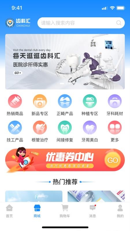 齿科汇官网版v1.0.40(3)