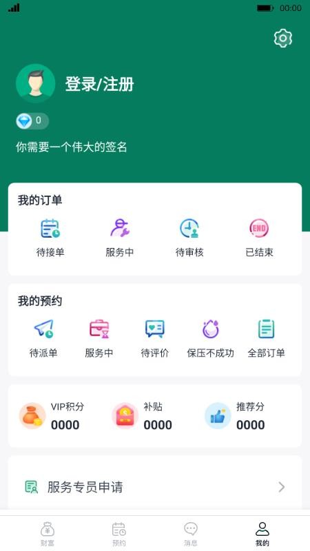 财服通v1.8.0 4