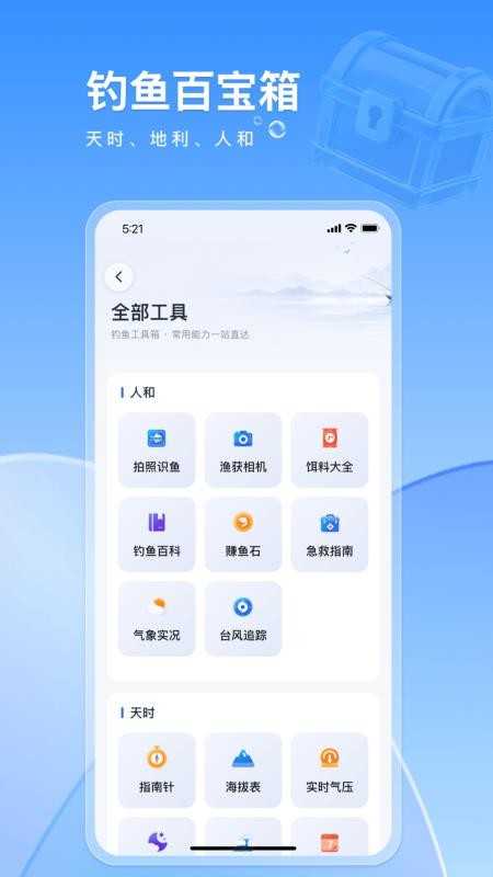 钓鱼佬手机软件v1.0.48 2