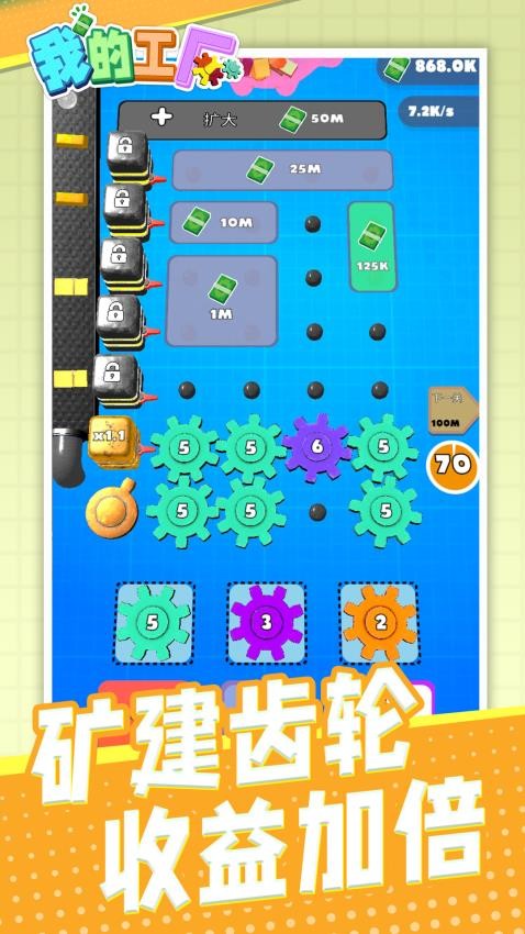 我的工厂游戏v1.2.1(3)