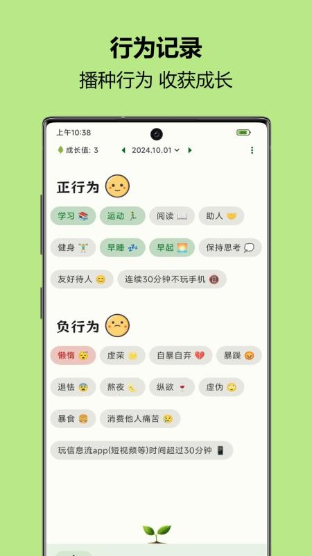 自律树官网版v1.47(5)