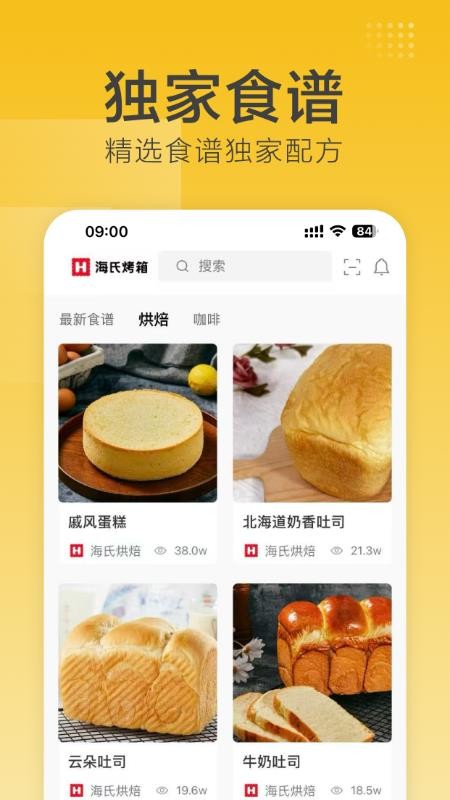 海氏烘焙最新版(4)