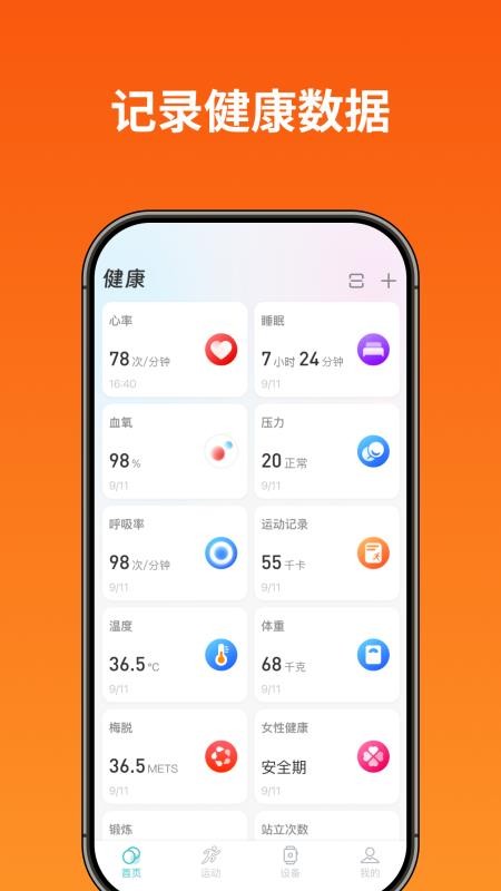 Runmefit中文版v5.1.1 2