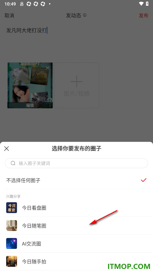 网易新闻手机版设置发布动态到圈子的方法