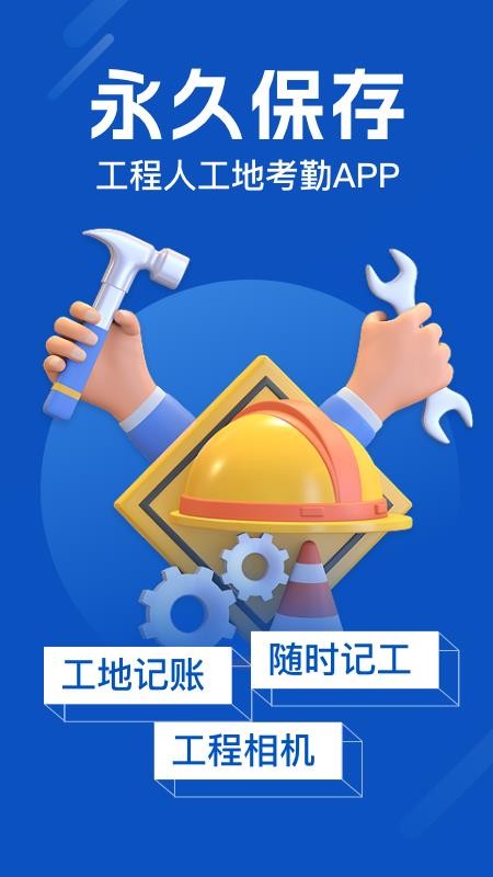 工地考勤appv8.3.3 1