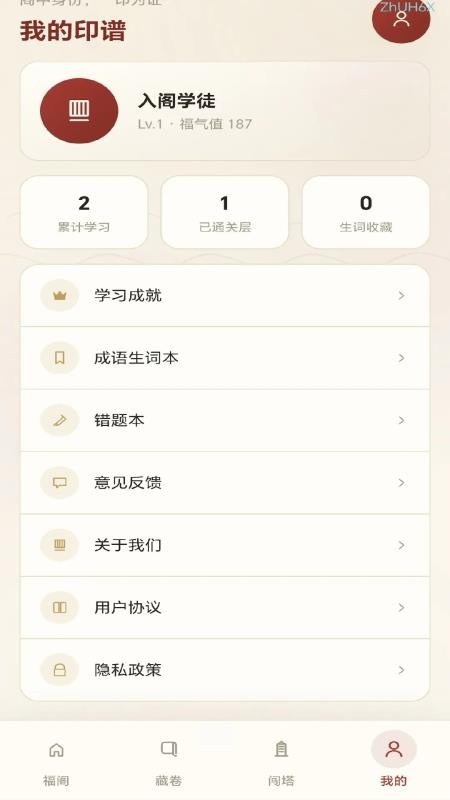 成语万福阁官网版本v0.1.0.2 4