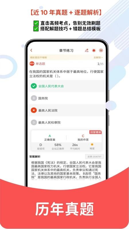 事业单位考试题库网官方版v6.07.22 3