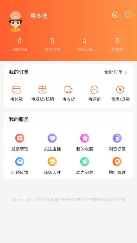 天天想购官方版v3.0.6 3