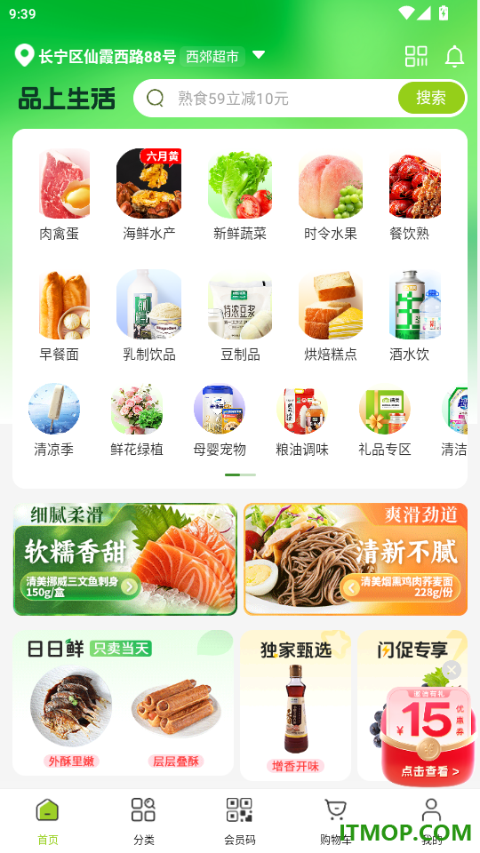 品上生活手机版APP