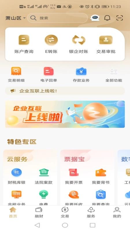 浙江农合丰收企业管家(4)