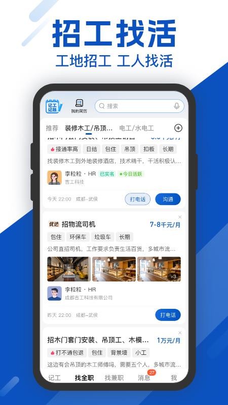 工地考勤appv8.3.3 5