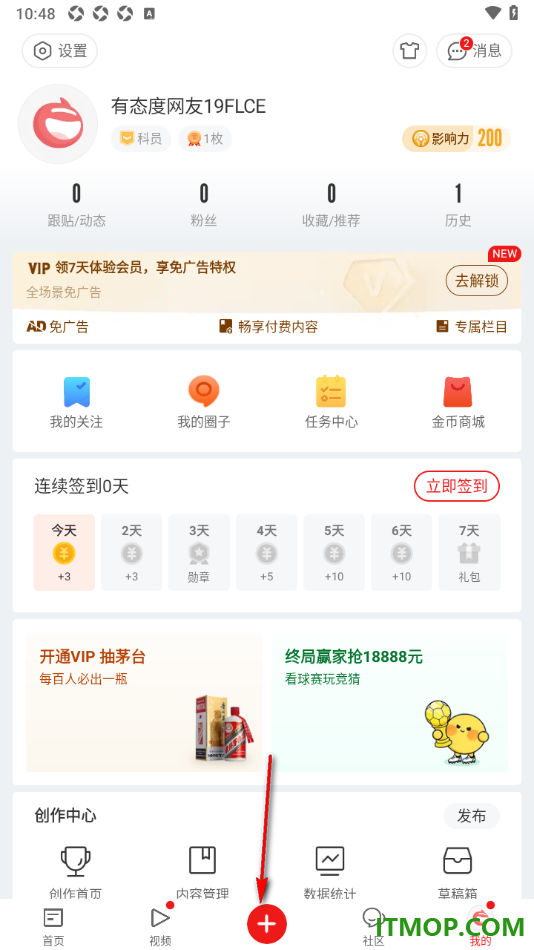 网易新闻手机版设置发布动态到圈子的方法