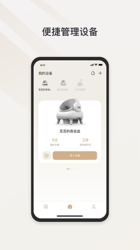 Neakasa智能管理v2.3.0 2