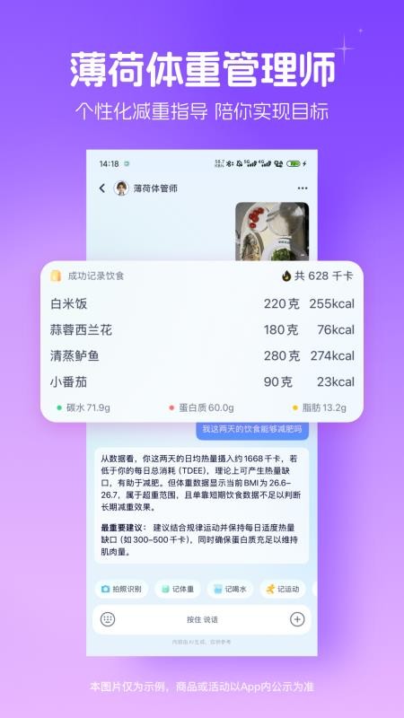 薄荷减肥软件(薄荷健康)v15.7.1(2)