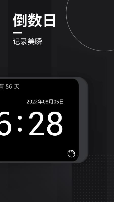 嘀嗒时钟最新版v1.9.0(4)