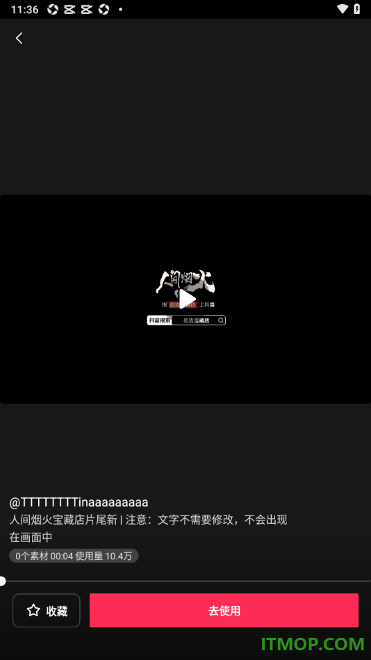 剪映手机版设置给视频加入片头片尾模板的方法
