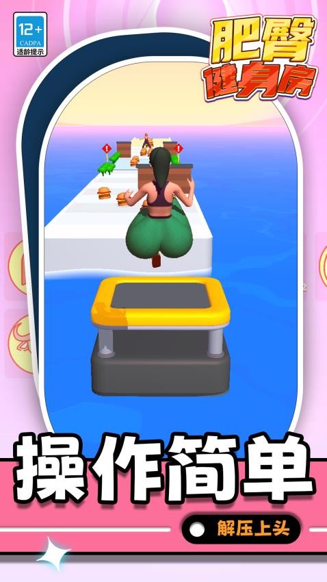 肥臀健身房游戏v1.1.7(2)