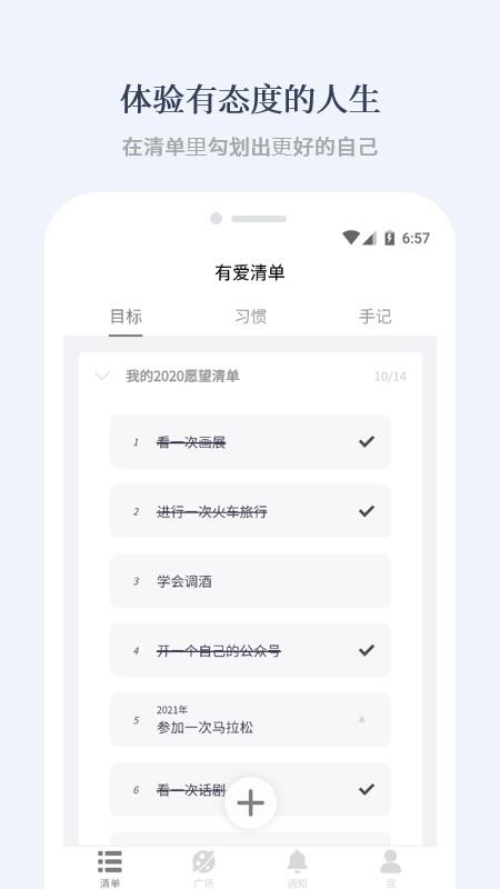 有爱清单软件(3)