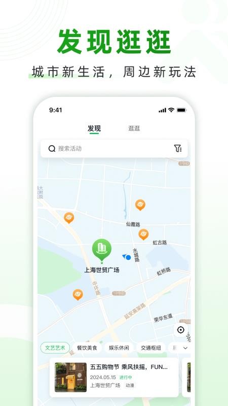 上海随申行智慧交通v2.00.90(5)