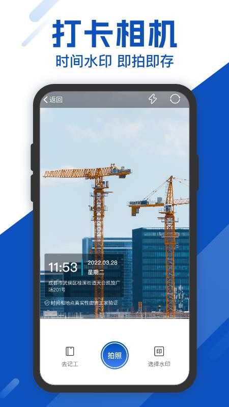 工地考勤appv8.3.3 2