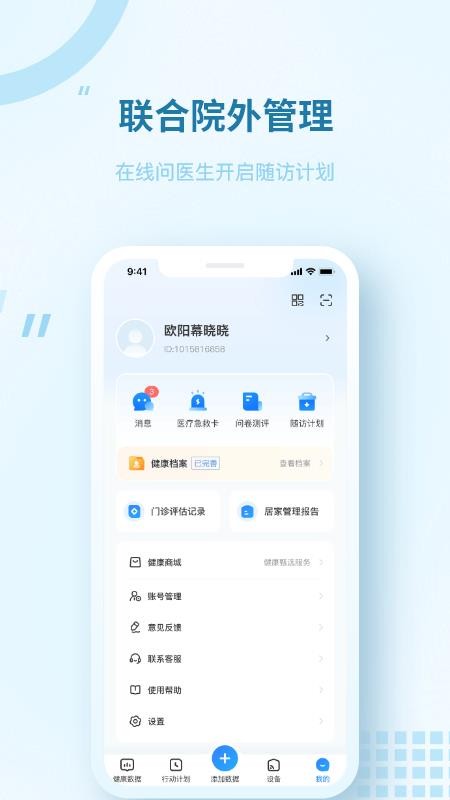 智呼吸云健康v2.5.2(2)