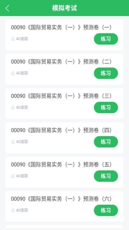 国际贸易自考题库v5.1.2 3