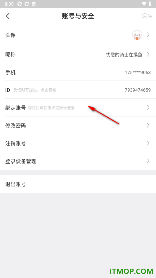 书旗小说手机版设置查看已登录过的设备记录的方法