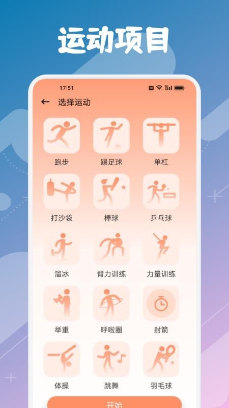 跑步记录助手最新版v1.6(2)