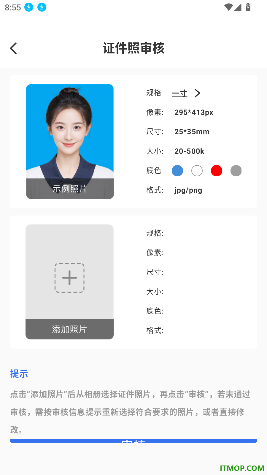 报名照片处理工具官方版