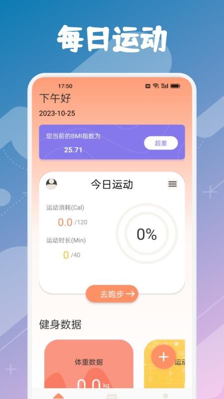 跑步记录助手最新版v1.6(4)