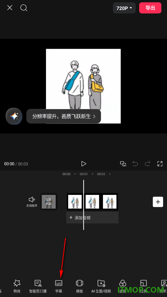 剪映手机版识别视频中的字幕信息的方法