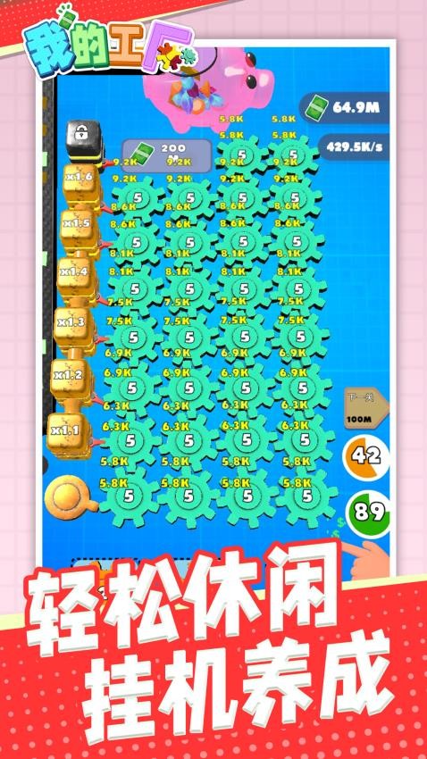 我的工厂游戏v1.2.1(5)