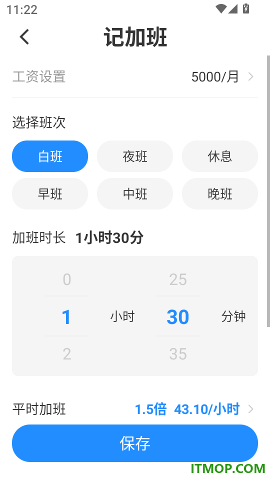 安心记上班工时官方版