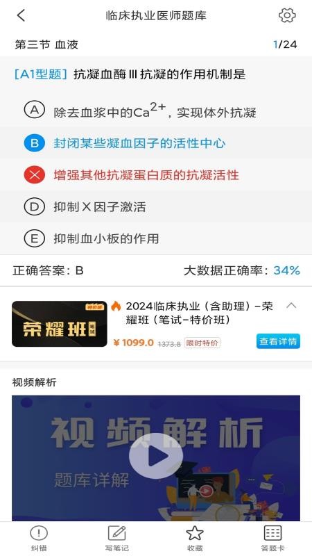 医考网校官网版v9.3.9(3)