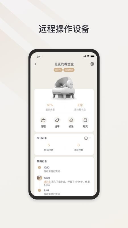 Neakasa智能管理v2.3.0 1