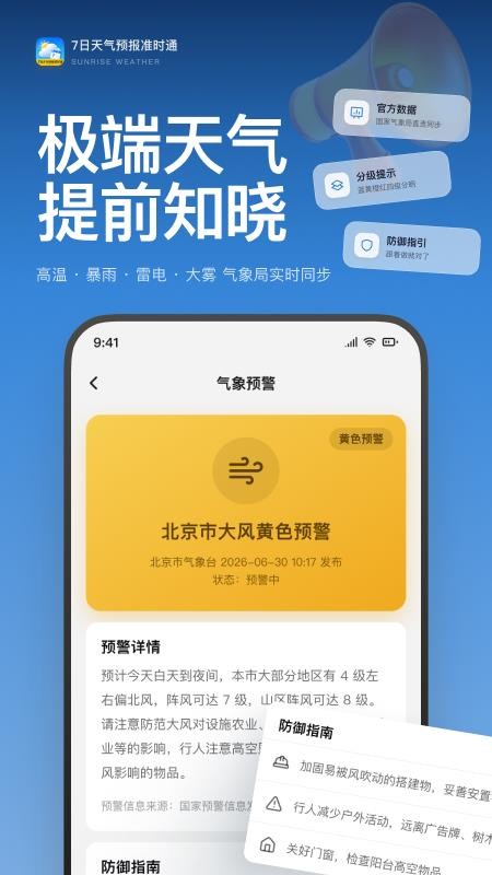 7日天气预报准时通官网版v1.0.3 2