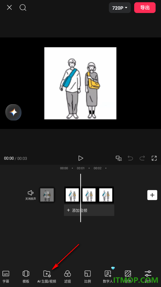 剪映手机版进行AI生图/生视频的方法