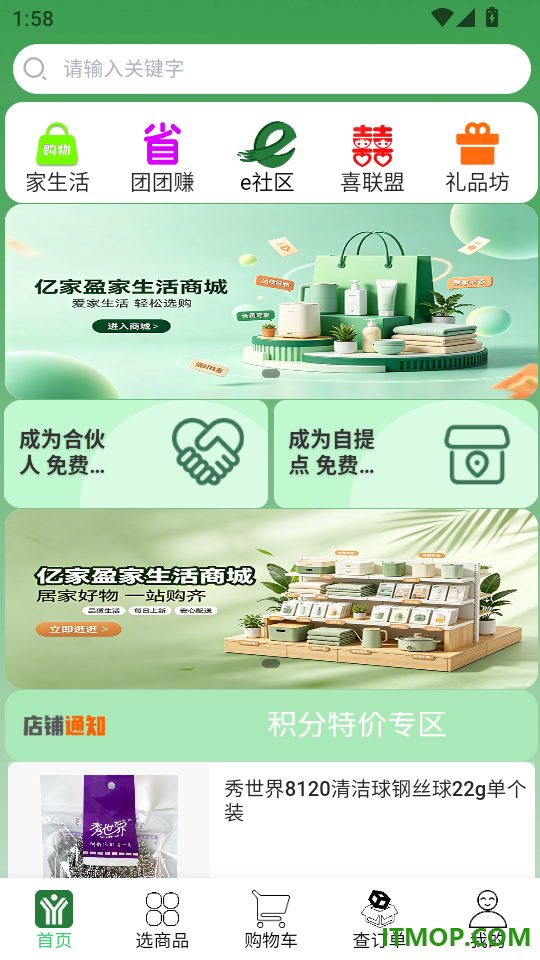 亿家盈家生活手机版