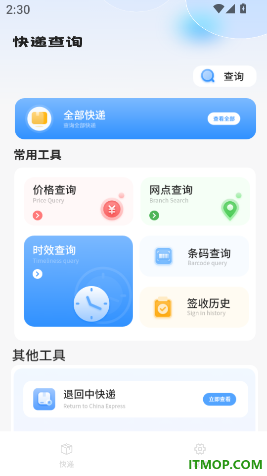 寄快递物流查询最新版